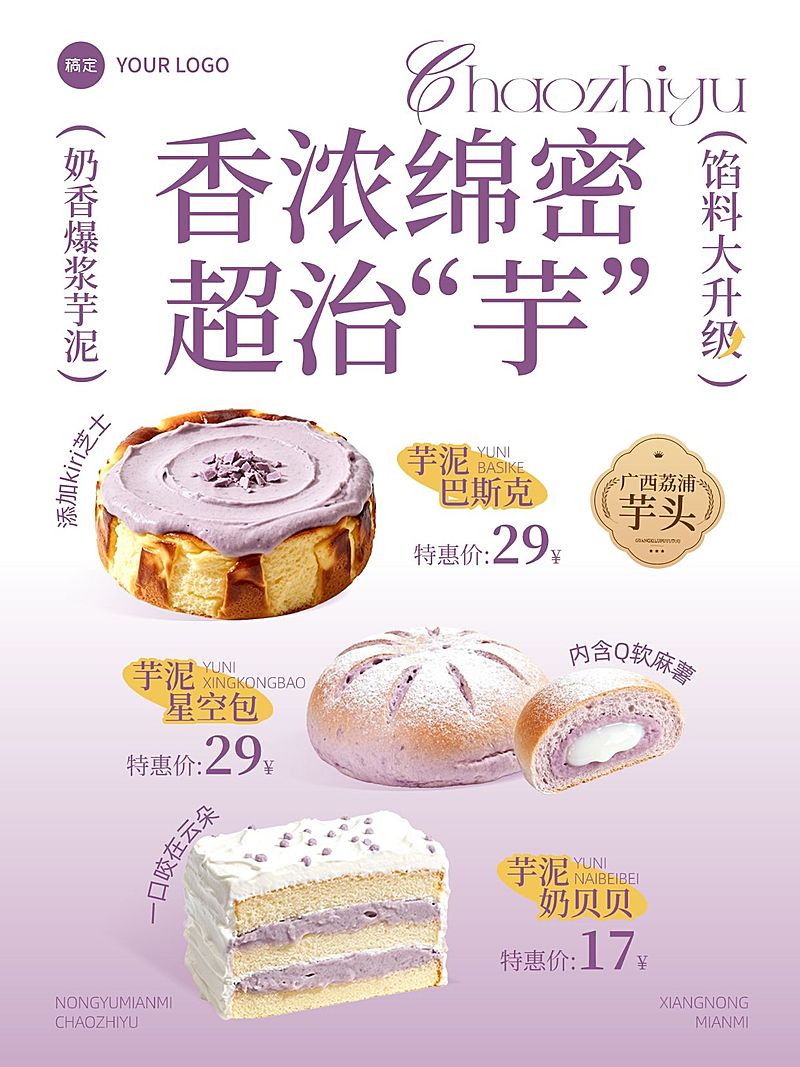 美食餐饮紫色系芋泥烘焙蛋糕产品营销手机海报AIGC