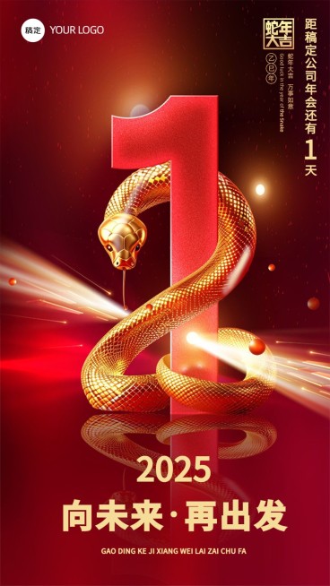 商务红金企业年会倒计时海报套系预览效果
