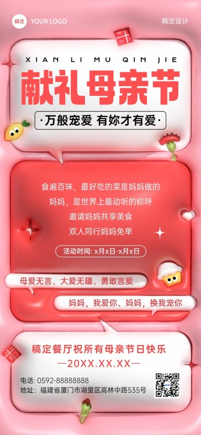 母亲节餐饮美食创意软营销膨胀风全屏竖版海报
