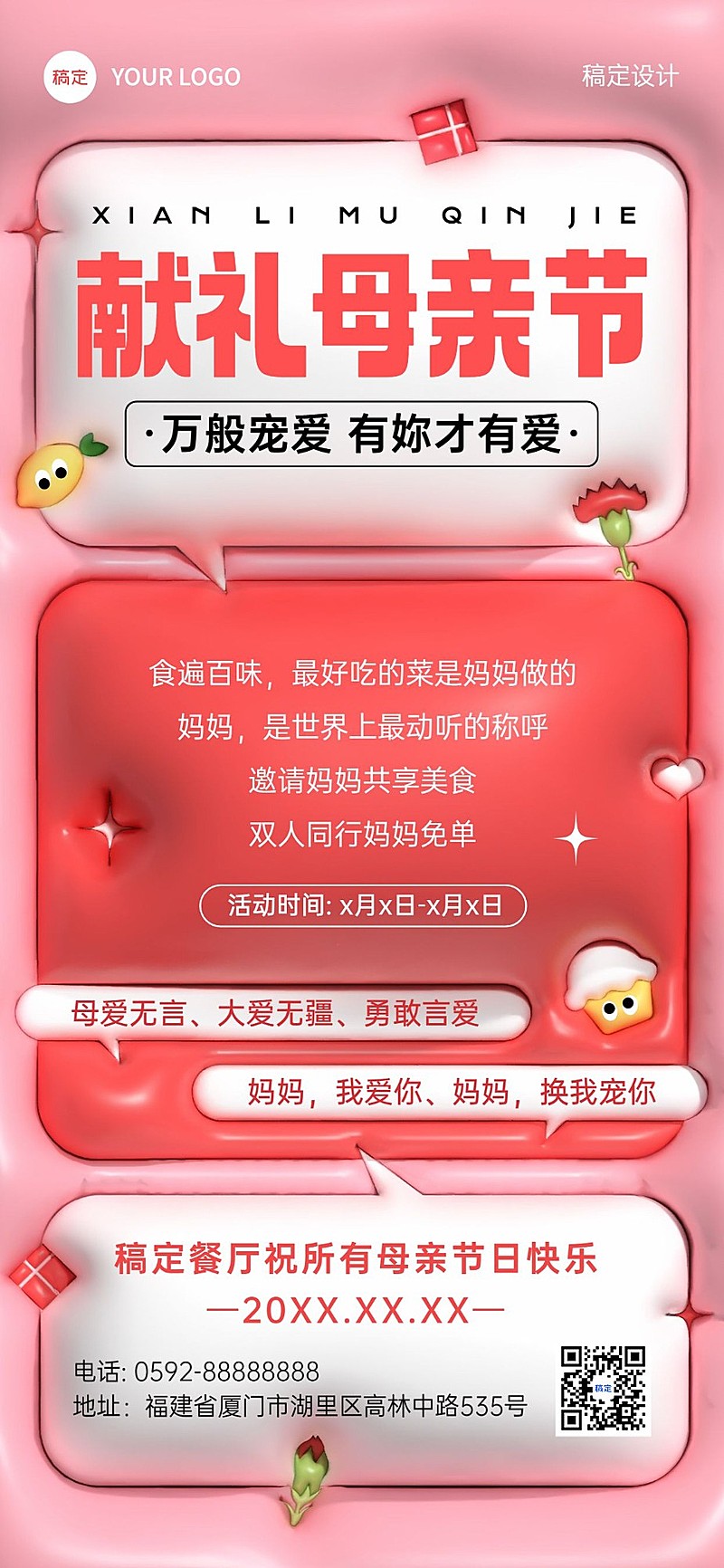 母亲节餐饮美食创意软营销膨胀风全屏竖版海报