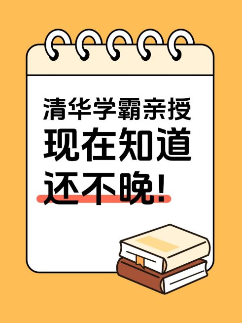 教育培训学习指南分享手账风爆款大字小红书封面预览效果