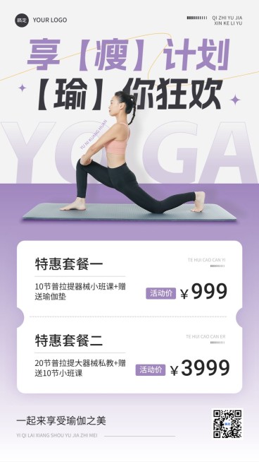 生活服务瑜伽健身营销全屏海报预览效果