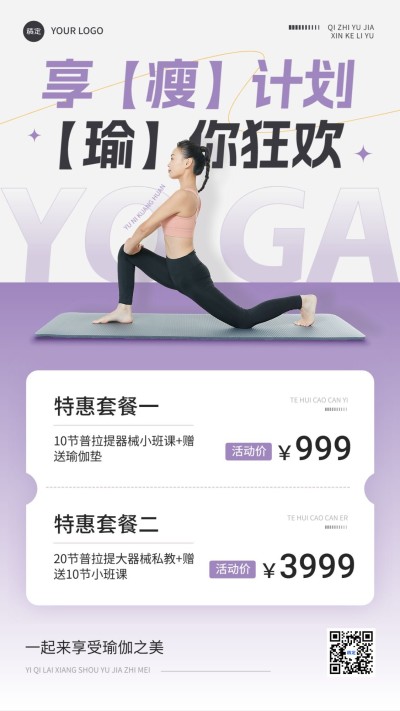 生活服务瑜伽健身营销全屏海报