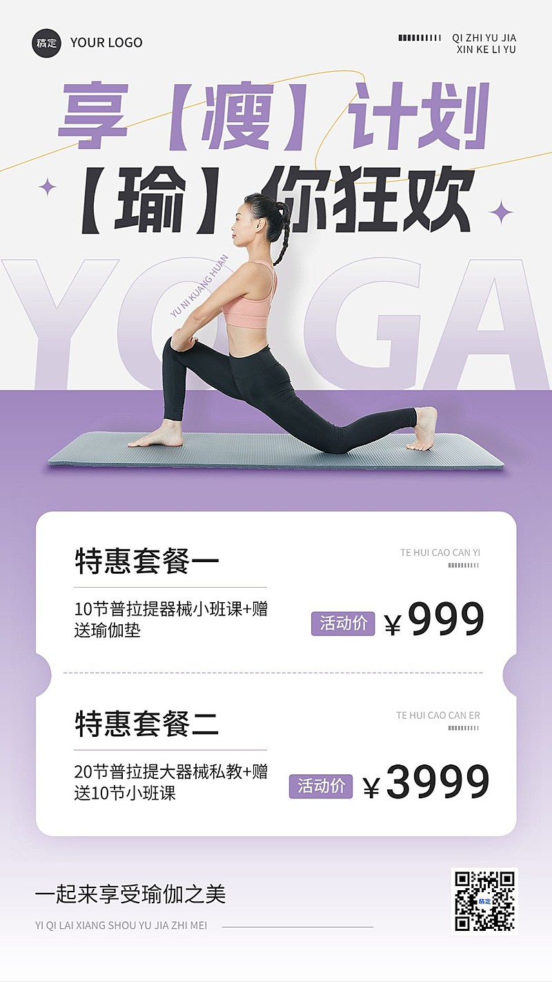生活服务瑜伽健身营销全屏海报