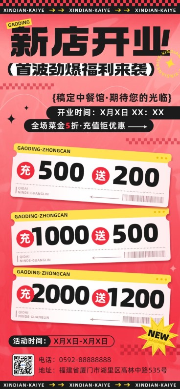 餐饮门店新店开业充值活动红色系促销风全屏竖版海报预览效果