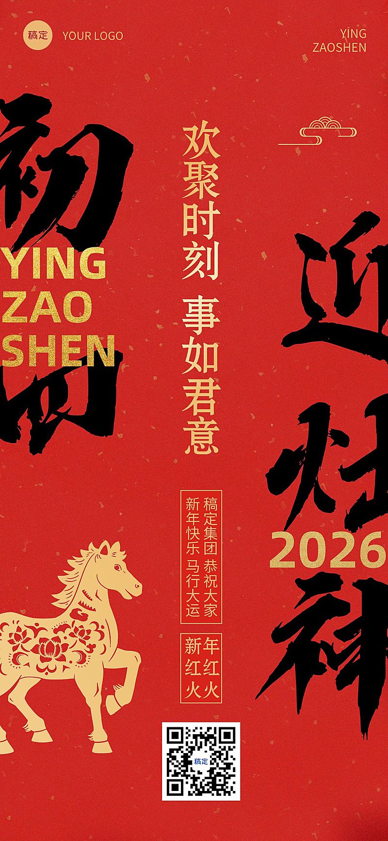 春节新年节日祝福套系正月初四全屏竖版海报