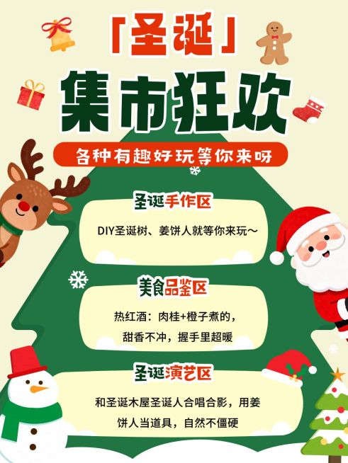圣诞节节日活动文体娱乐扁平风小红书封面预览效果