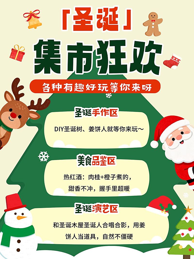 圣诞节节日活动文体娱乐扁平风小红书封面