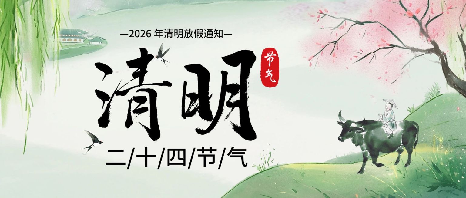 清明节节日祝福通用清新感公众号首图预览效果