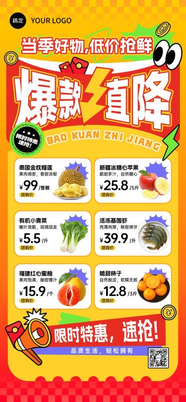 商品零售超市水果蔬菜生鲜促销宣传全屏竖版海报AIGC预览效果
