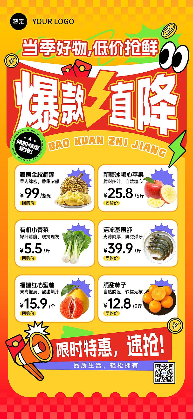 商品零售超市水果蔬菜生鲜促销宣传全屏竖版海报AIGC