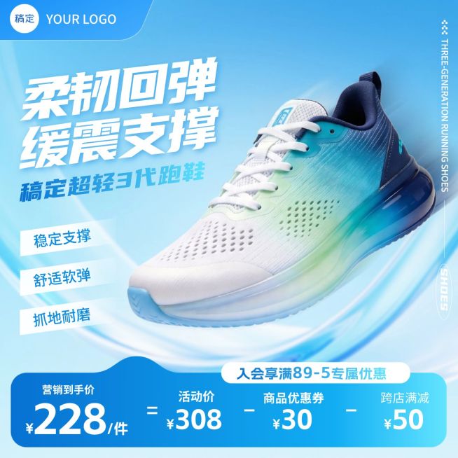 运动跑鞋服饰箱包电商零售蓝色主图预览效果