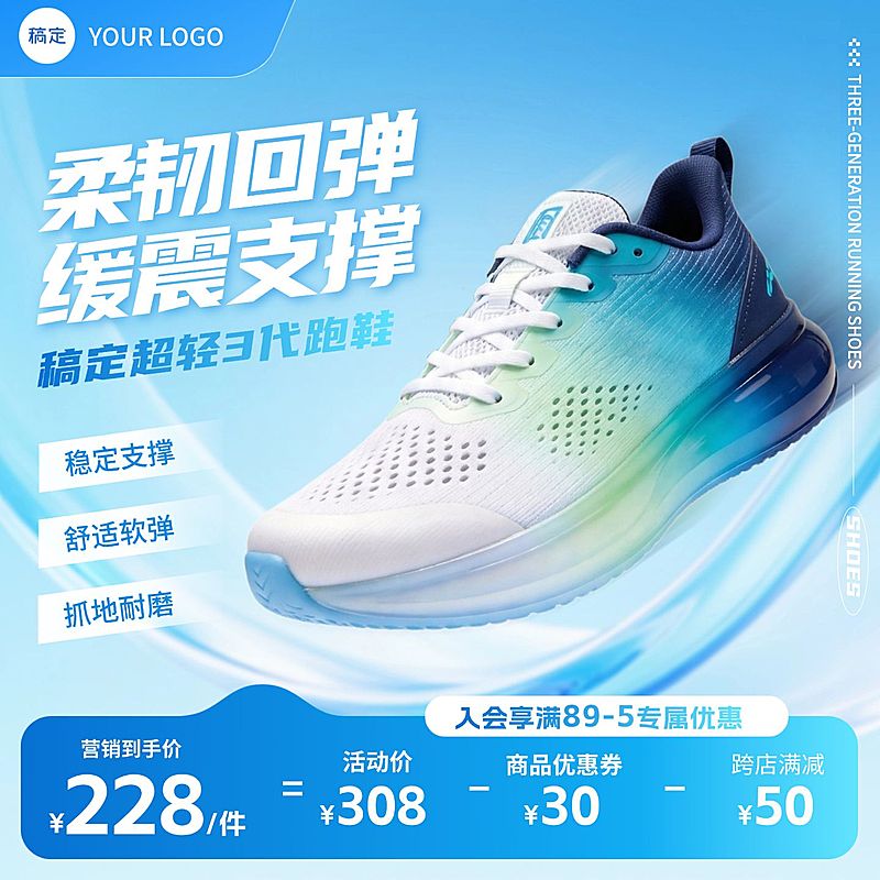 运动跑鞋服饰箱包电商零售蓝色主图