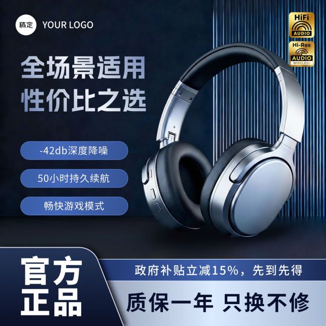 头戴式蓝牙耳机数码3C电商零售主图预览效果