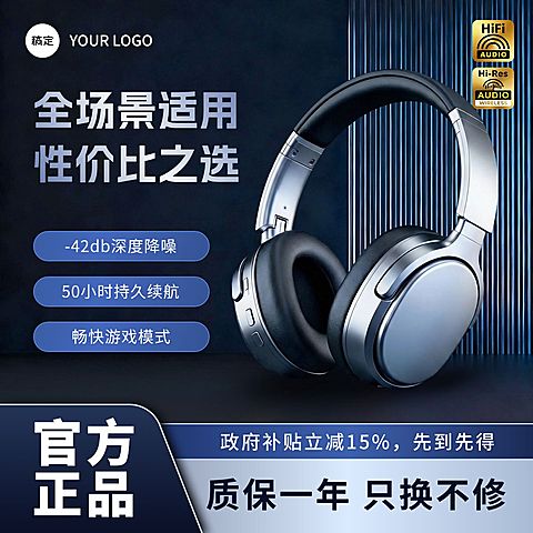 头戴式蓝牙耳机数码3C电商零售主图