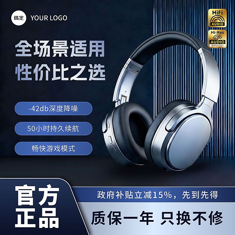 头戴式蓝牙耳机数码3C电商零售主图