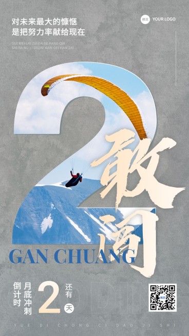 IT互联网活动倒计时大字创意晒图套系手机海报预览效果