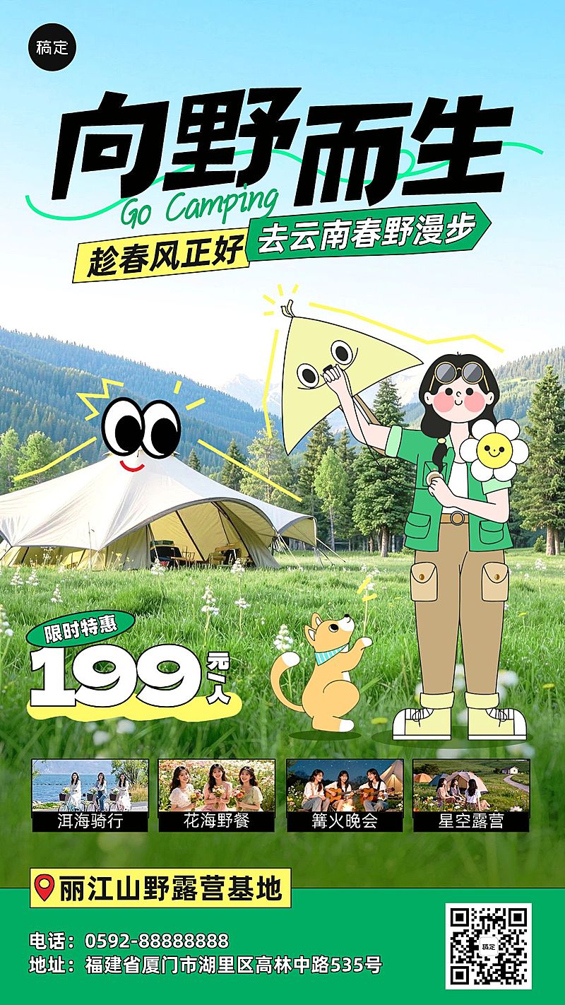 春季旅游露营地春游踏青促销活动手机海报