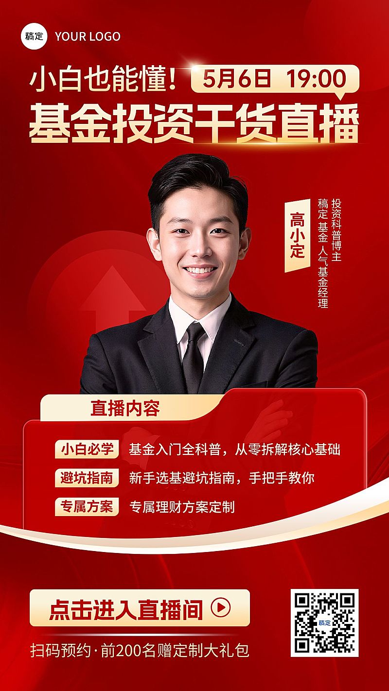 基金直播投教宣传预告海报