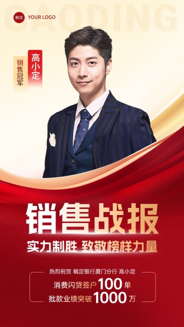 金融银行贷款业绩表彰人物喜报红金风手机海报AIGC预览效果