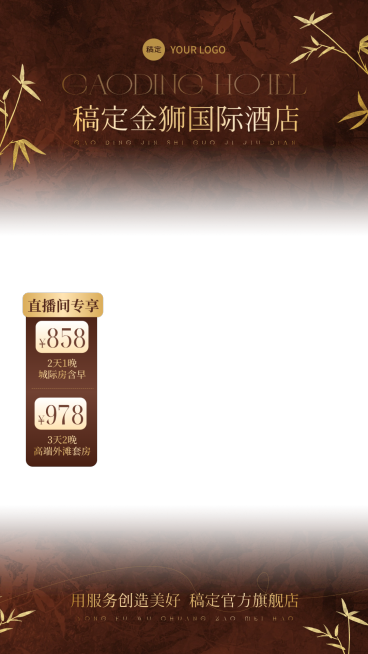 金色轻奢酒店养生保健住宿中式感直播间贴片组合预览效果