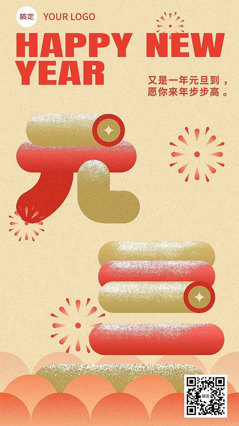 元旦新年节日祝福手机竖版海报