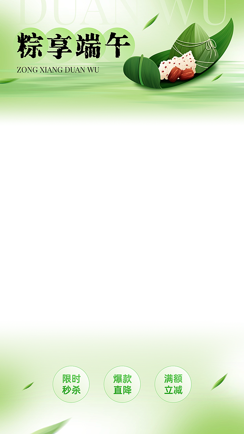 端午节清新感粽子船插画直播上下贴片