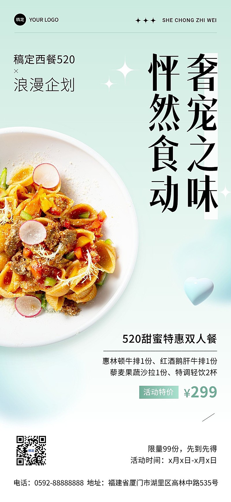 餐饮美食520情人节西餐正餐简约风全屏竖版海报