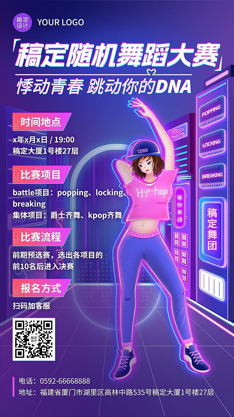 大学生随机舞蹈大赛活动宣传手机海报