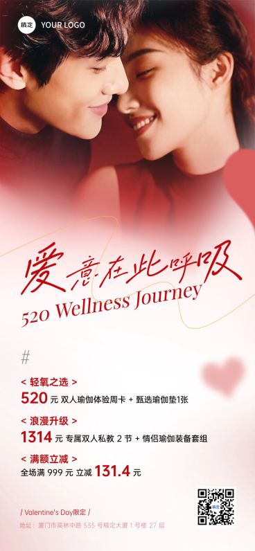 520情人节节日营销运动健身实景感全屏竖版海报预览效果