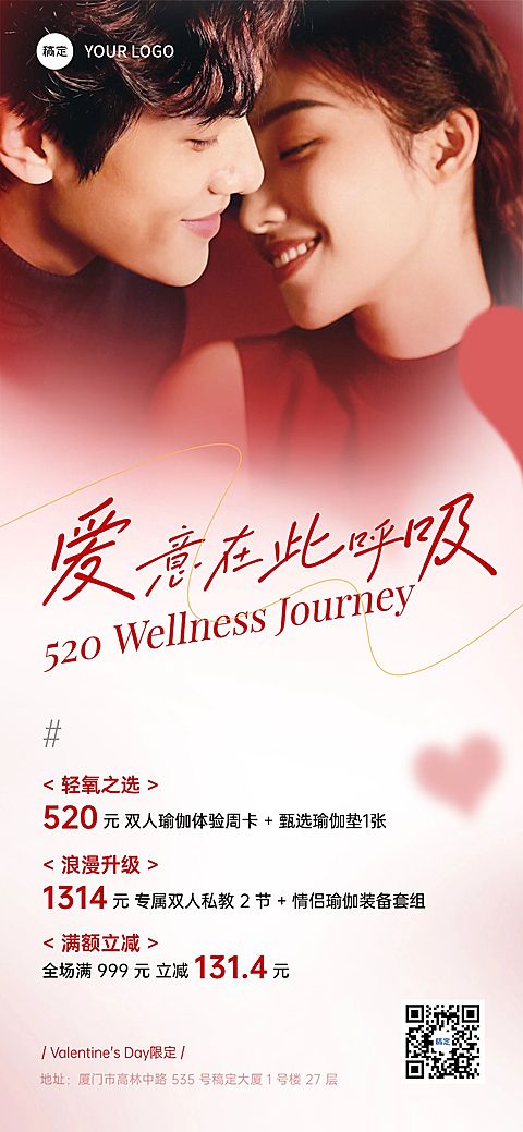 520情人节节日营销运动健身实景感全屏竖版海报
