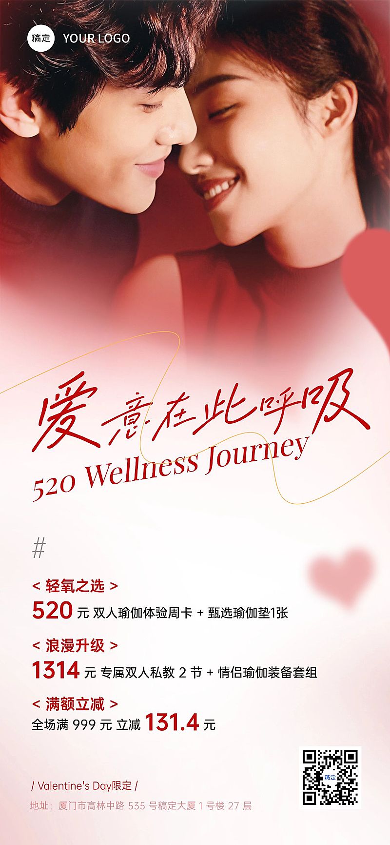 520情人节节日营销运动健身实景感全屏竖版海报