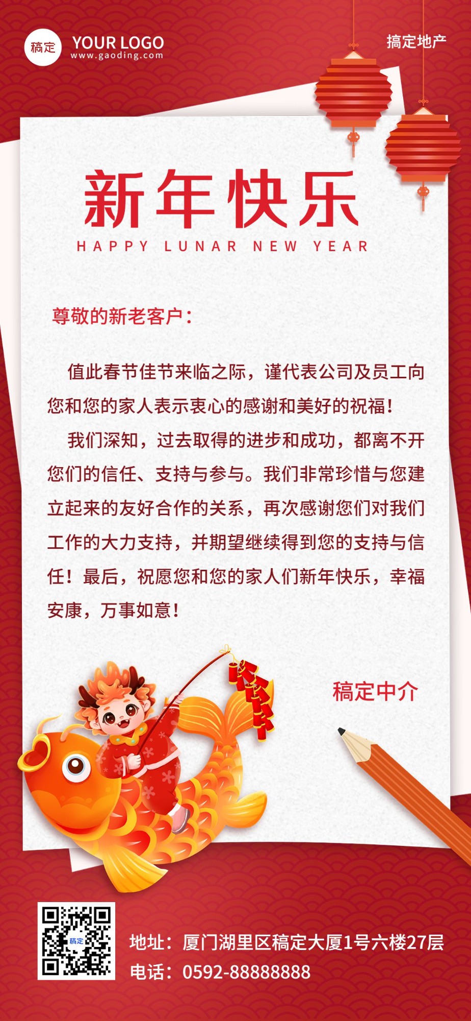 地产春节新年祝福贺卡全屏海报
