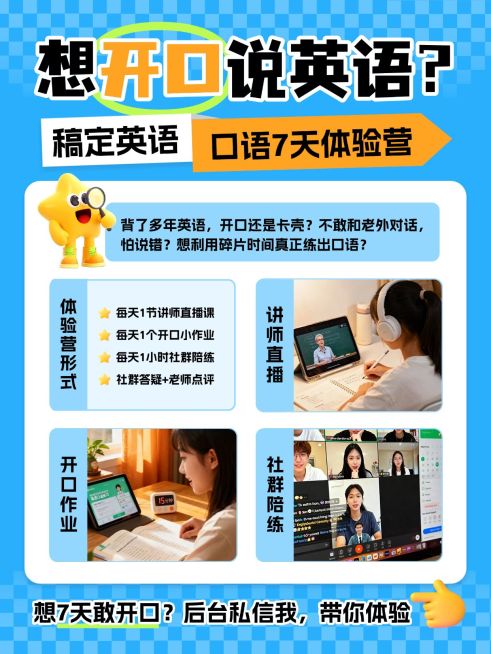 教育培训K12教育英语口语体验营介绍小红书封面预览效果