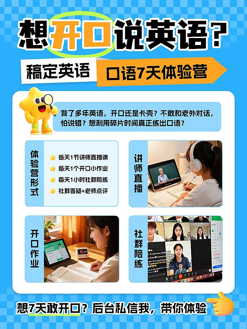 教育培训K12教育英语口语体验营介绍小红书封面