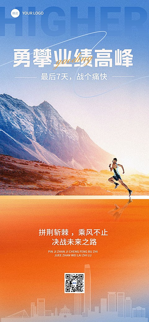 私域通用励志员工激励微商鸡汤语录几何渐变微光全屏竖版海报