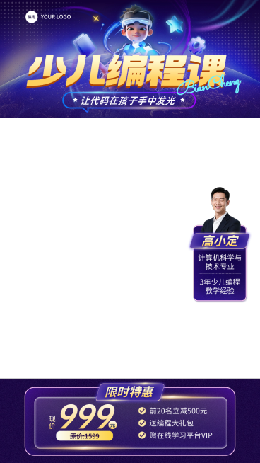 科技感少儿编程教育课程直播贴片预览效果