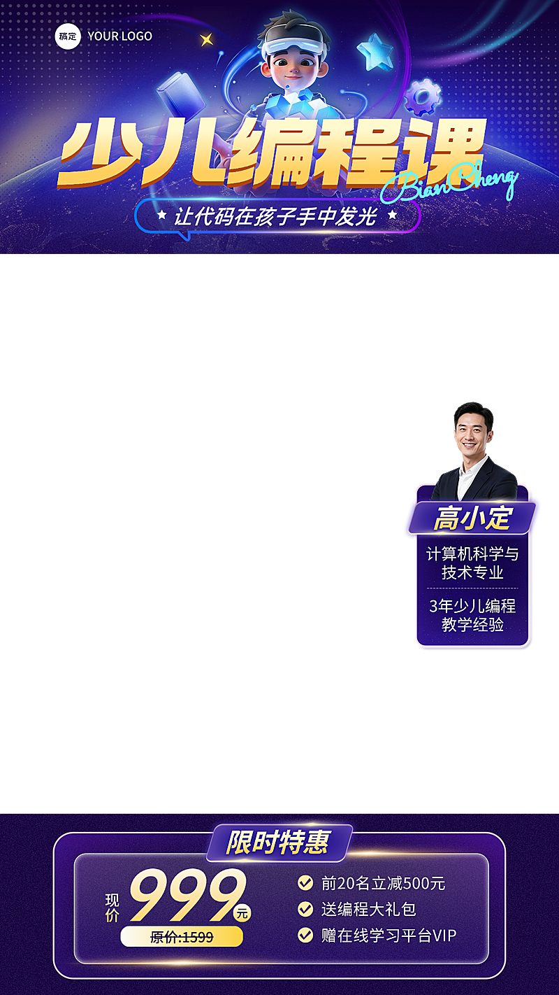 科技感少儿编程教育课程直播贴片