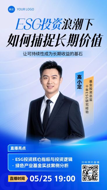 金融理财投教宣传直播预告海报预览效果