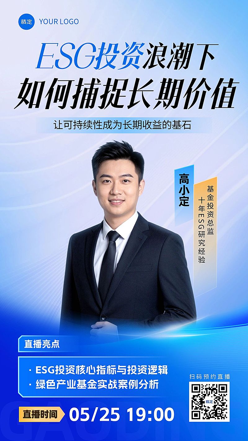 金融理财投教宣传直播预告海报