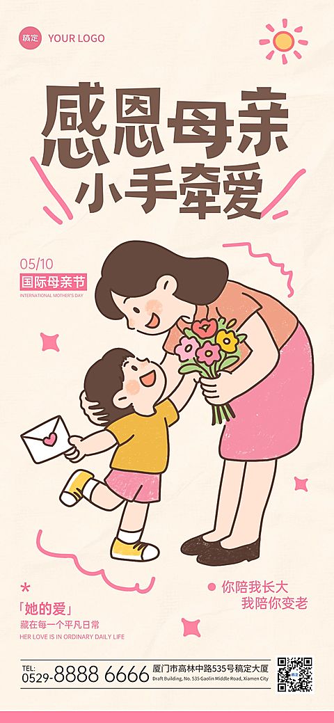 母亲节节日祝福通用卡通感全屏海报