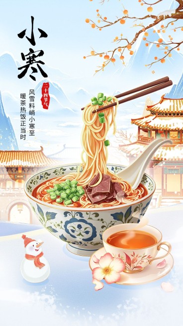 小寒餐饮门店美食节气祝福中式感手机海报AIGC预览效果