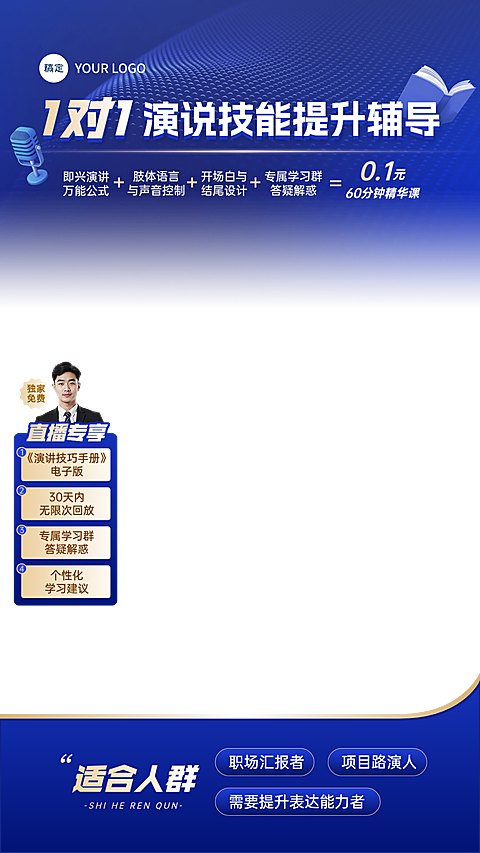 演说技能培训教育课程直播贴片组合AIGC