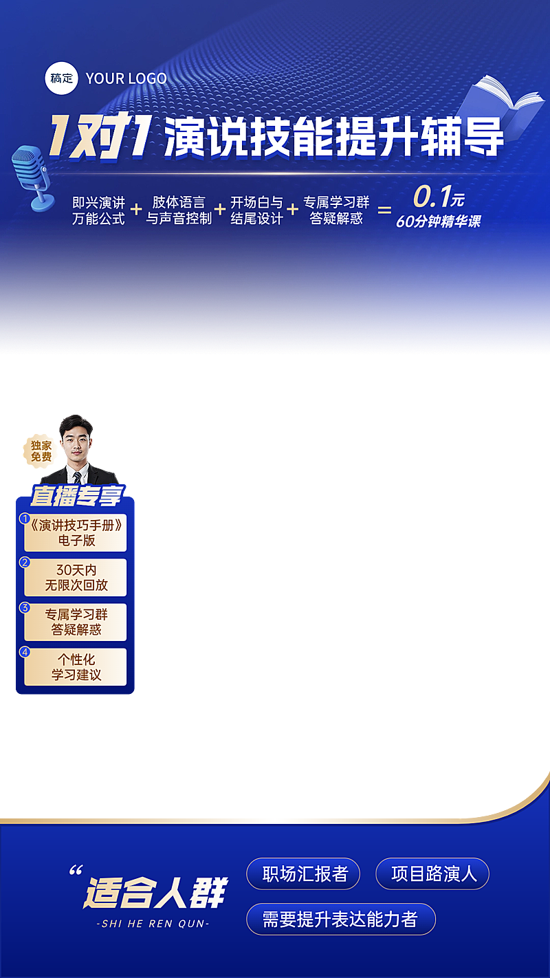 演说技能培训教育课程直播贴片组合AIGC