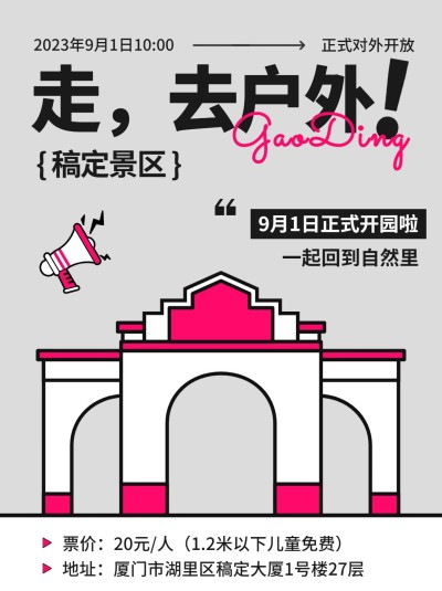 旅游景区园区通知公告小红书配图