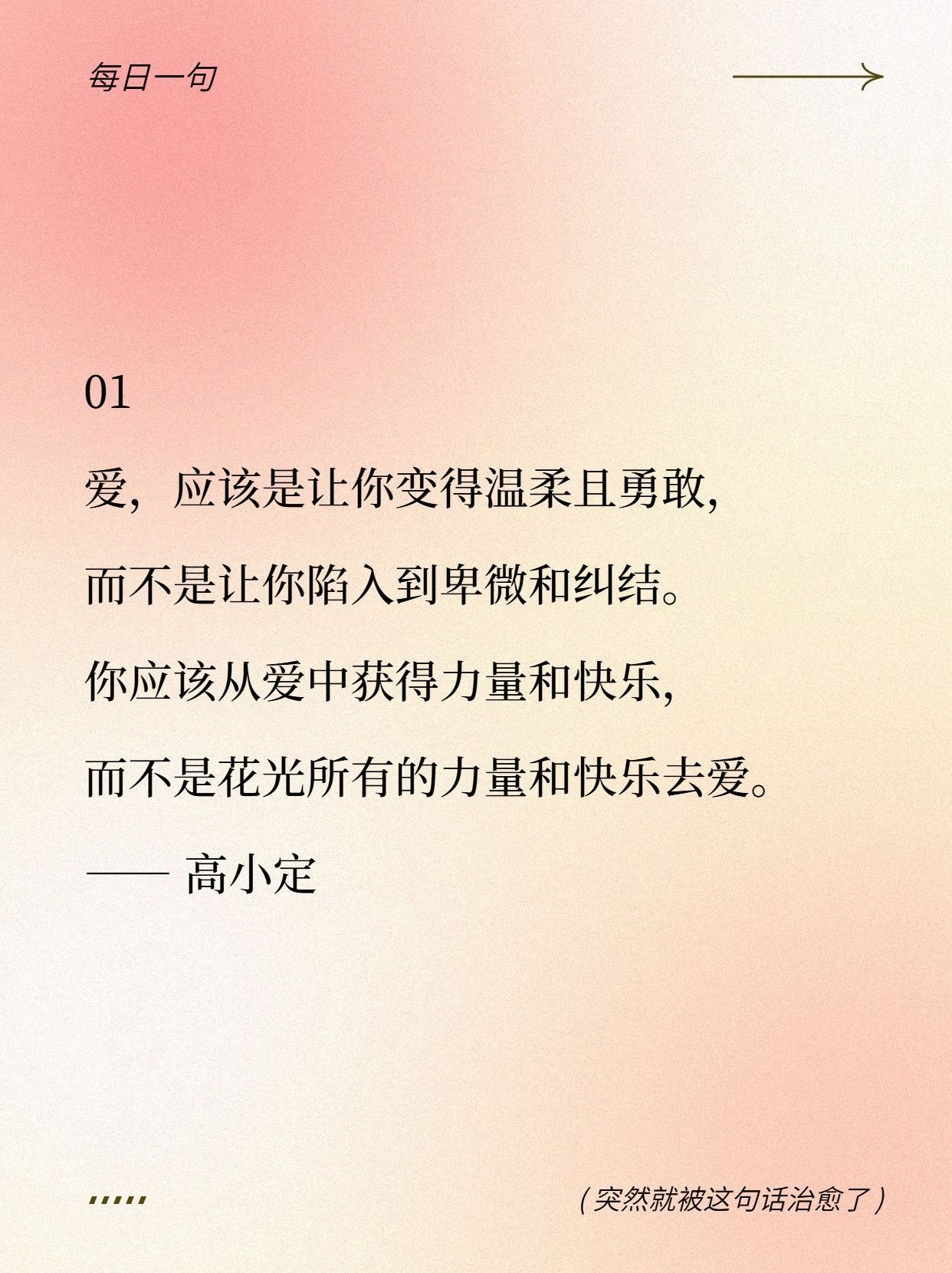 情感文案语录弥散光风小红书封面预览效果