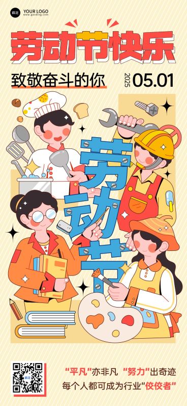 五一51劳动节祝福插画全屏海报预览效果