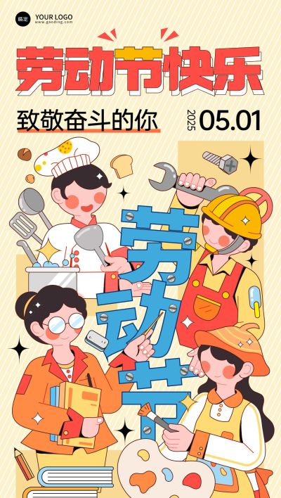 五一51劳动节祝福插画全屏海报