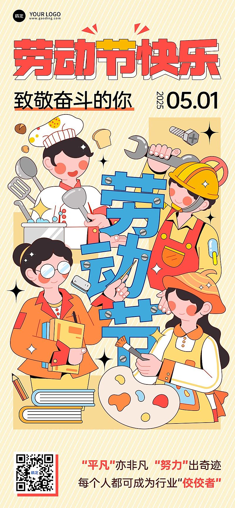 五一51劳动节祝福插画全屏海报