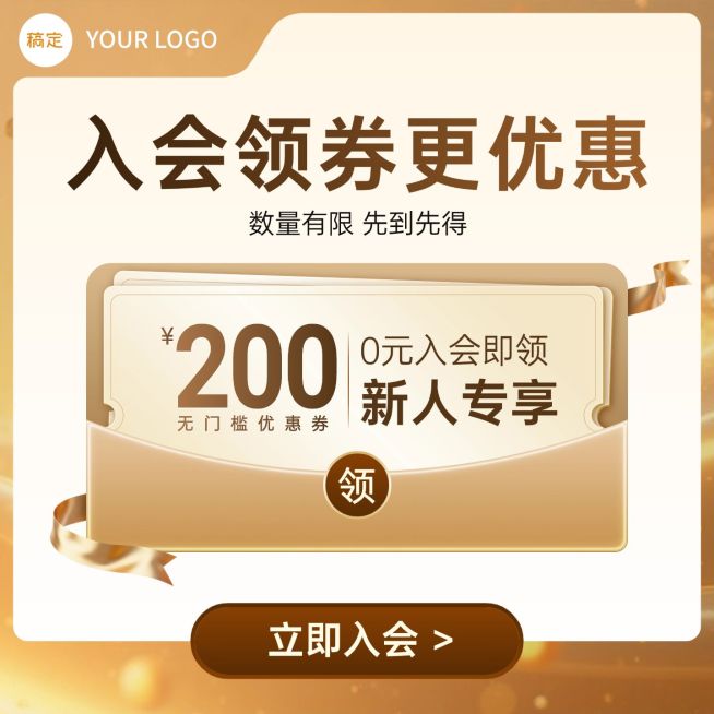 会员入会领优惠券金色纯文字电商零售主图预览效果